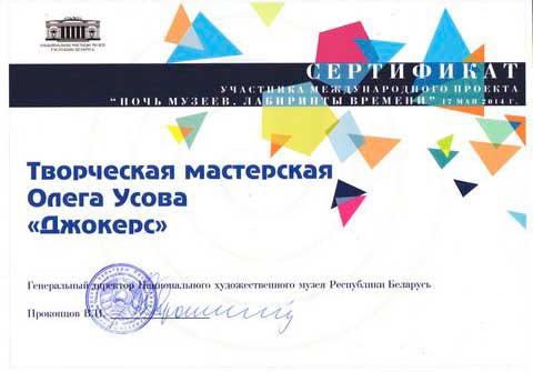 Сертификат участника международного проекта